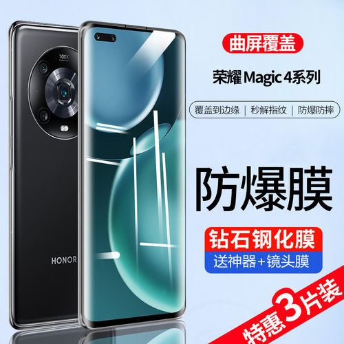 适用荣耀Magic4钢化膜防摔爆高清