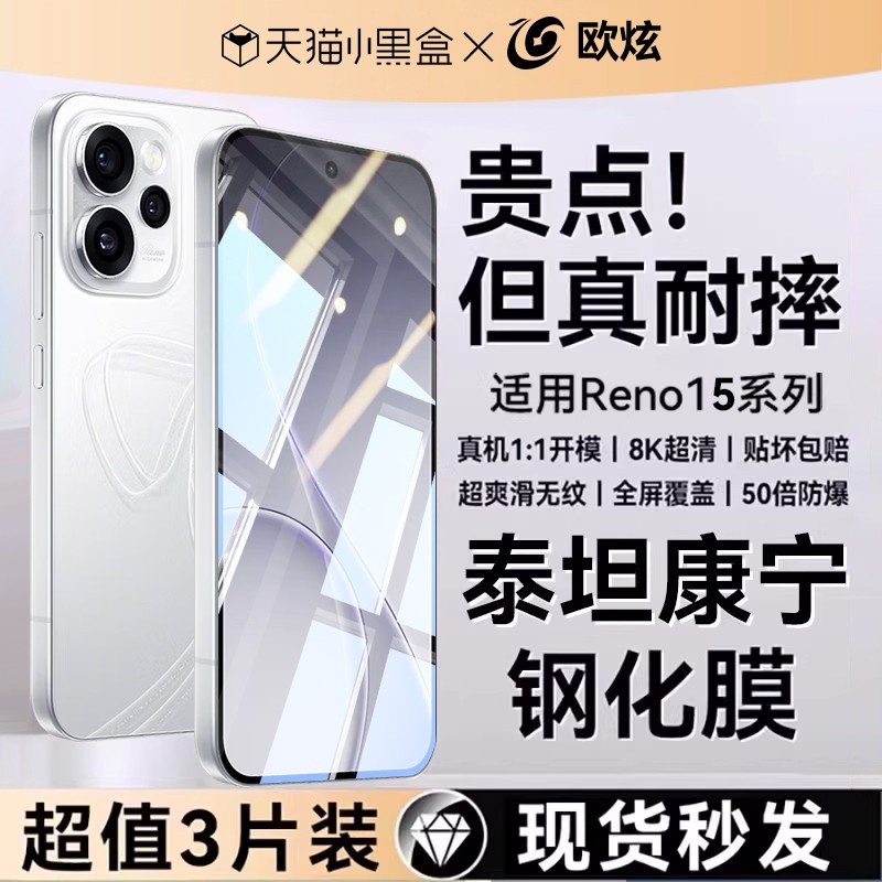 2026新款欧炫适用OPreno15钢化膜