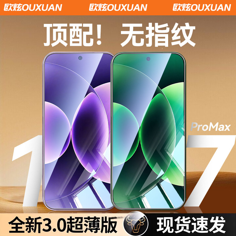 【顶配无指纹】适用适用小米17pro钢化膜新款17promax手机膜15超声波指纹解锁xiaomi17全屏15ultra无尘仓贴膜,3C数码配件,手机贴膜,淘宝优惠券,粉丝福利购,淘宝优惠卷
