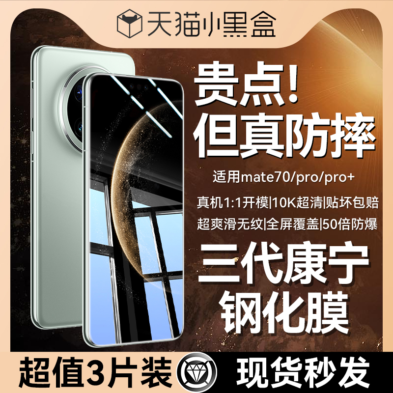 Ϊ Mate 70 9DӱﵥƬװ ûΪmate70/p80ϵиֻĤ16.26Ԫ