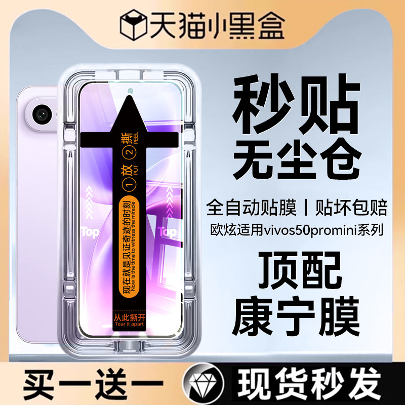 【顶配康宁无尘仓】适用vivos50钢化膜vivos50promini手机膜s50新款50promini全屏防窥防爆保护膜曲面秒贴膜,3C数码配件,手机贴膜,淘宝优惠券,粉丝福利购,淘宝优惠卷