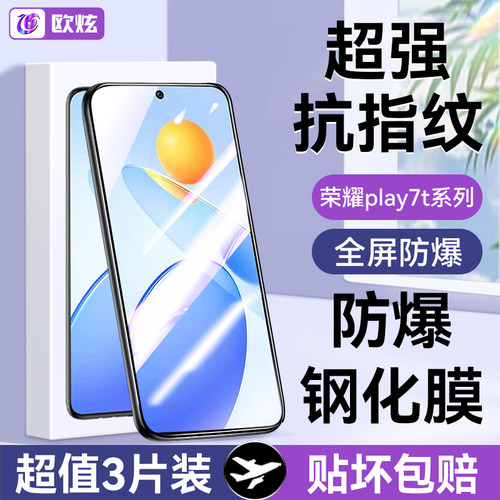 欧炫适用荣耀play7t系列全覆盖钢