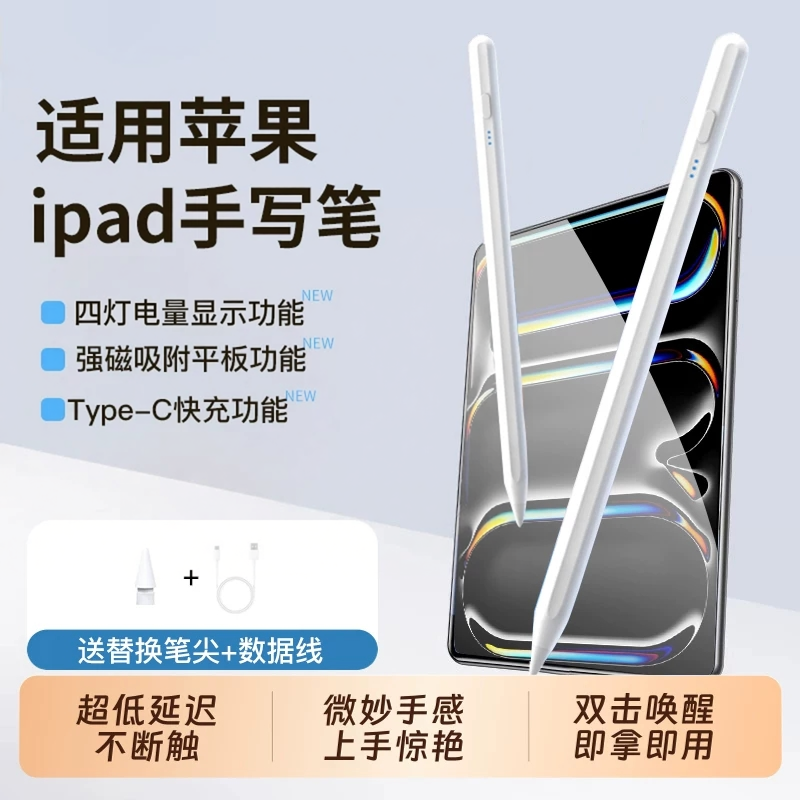 apple pencil电容笔同款适用苹果ipad触控笔7平板6二代Pro11触屏笔ipencil一代ipadair8手写笔5平替9防误触10