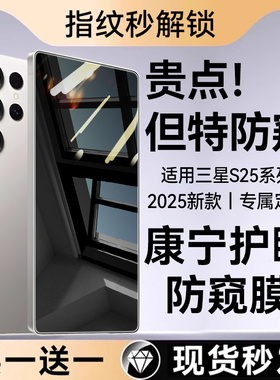 欧炫适用三星s25ultra钢化膜s24ultra手机膜s23ultra防窥膜s25+全屏s24屏幕保护膜s23新款S23FE防指纹s23水凝