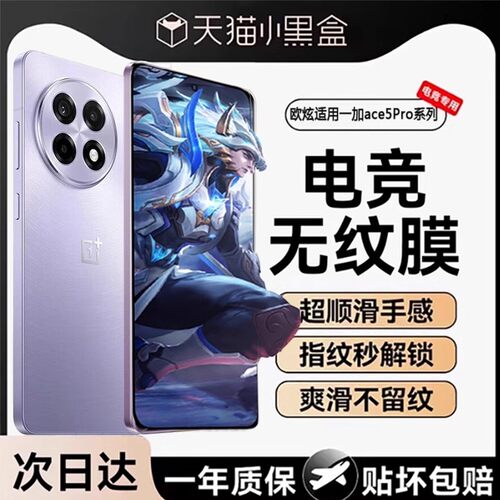 欧炫适用一加系列康宁电竞钢化膜