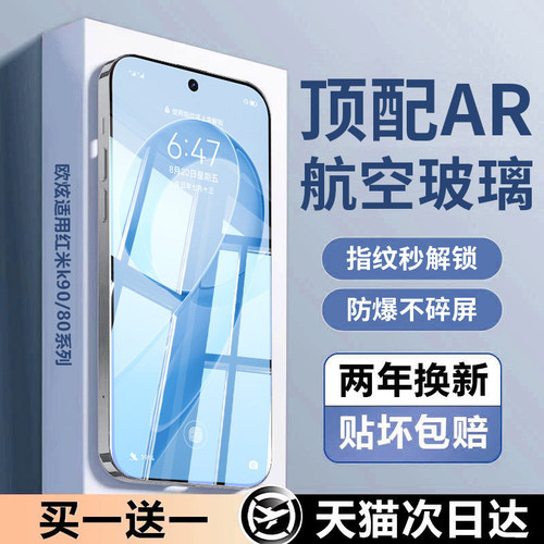 【顶配AR无纹】适用红米k钢化膜