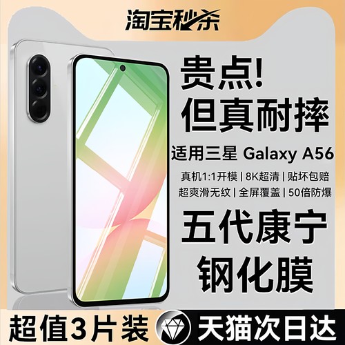 适用三星GalaxyA54钢化膜防纹爆