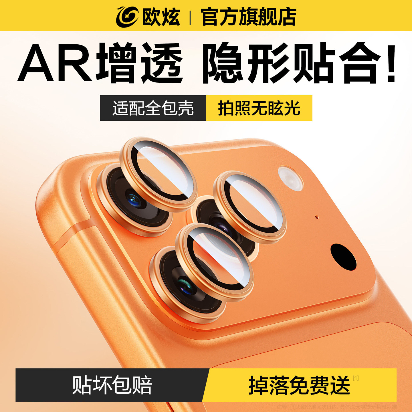 欧炫适用苹果手机康宁镜头秒贴膜