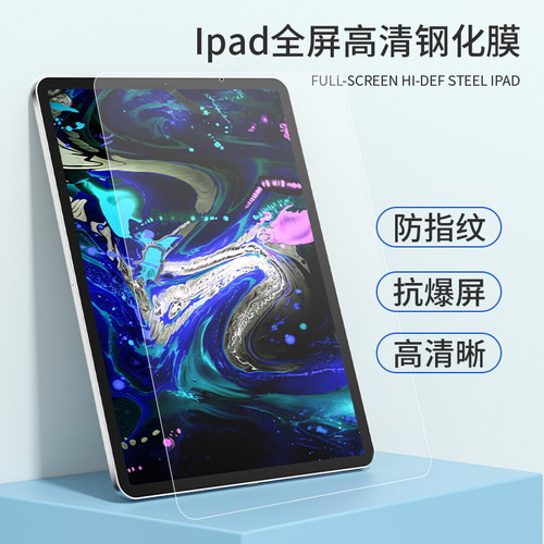 适用苹果ipad钢化膜蓝光防摔防爆