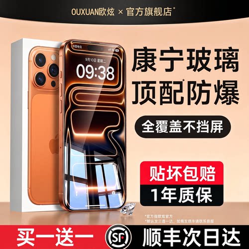 适用苹果iPhone17ProMax钢化膜