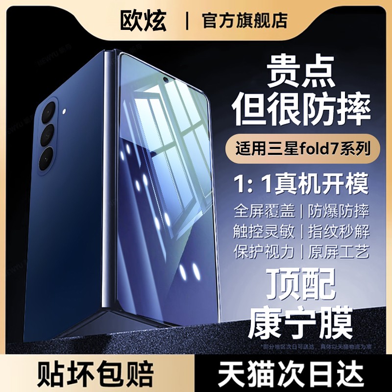 适用三星zfold全系列手机膜