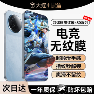 欧炫适用红米K80Pro钢化膜Redmik80pro手机膜新款 超声波指纹秒解锁K80全覆盖屏幕保护贴膜 红米K80高清至尊版