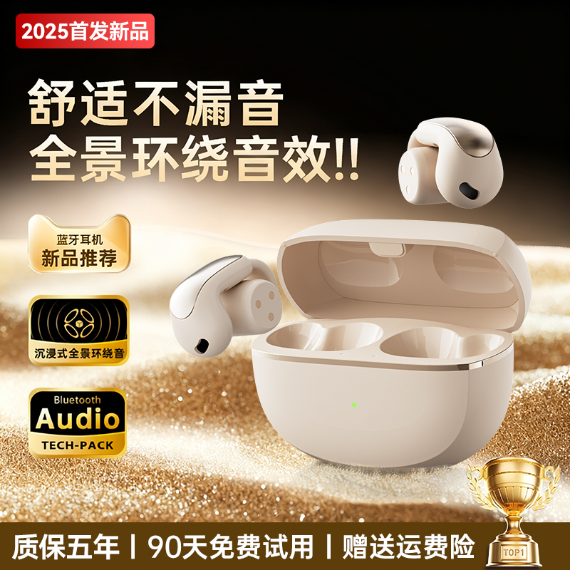 【开放不漏音】耳夹式蓝牙耳机2025新款气骨传导夹耳无线跑步运动,影音电器,蓝牙耳机,淘宝优惠券,粉丝福利购,淘宝优惠卷