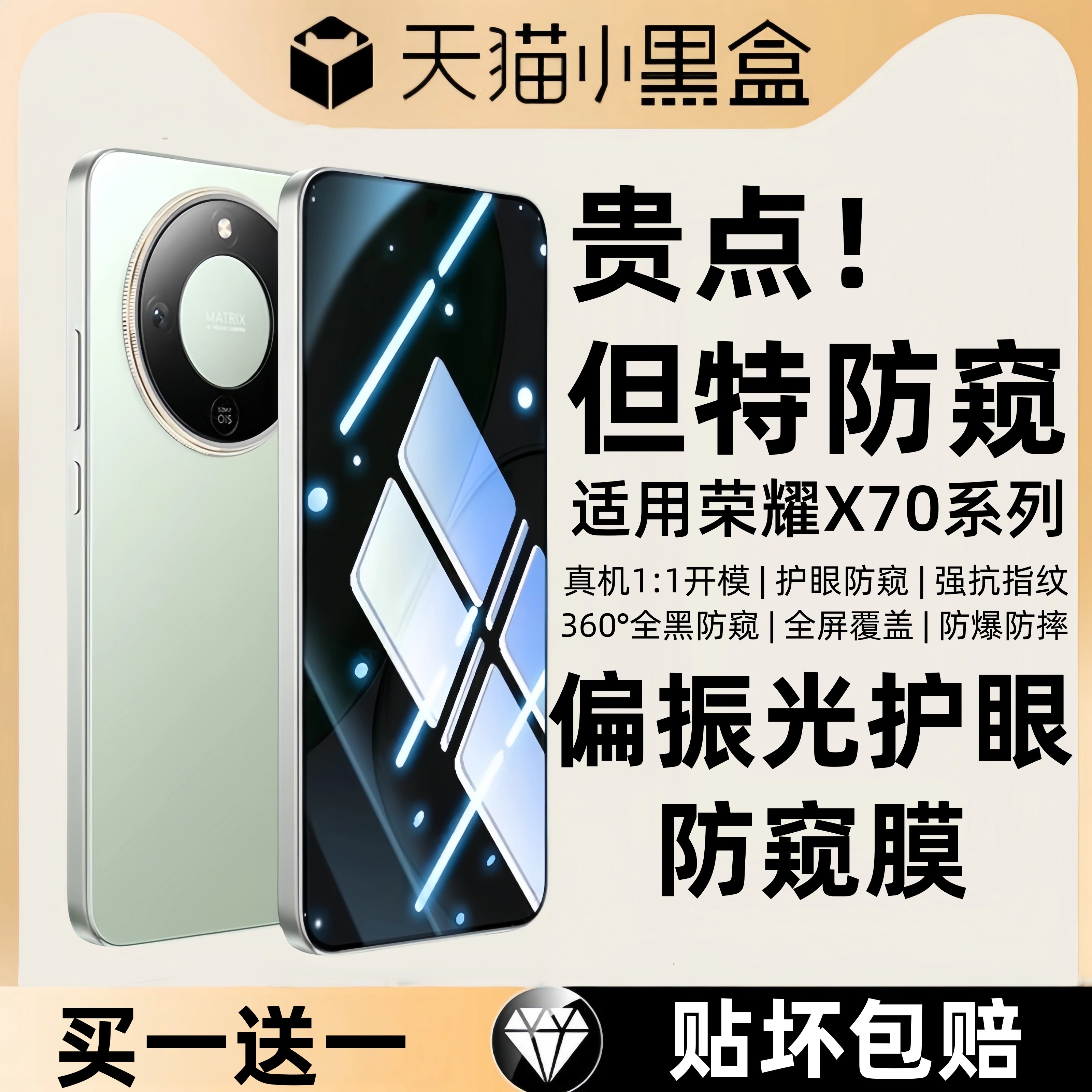 适用荣耀x70防窥钢化膜