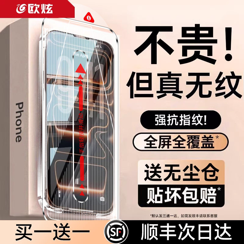 【顶配AR康宁冰晶秒贴】欧炫适用苹果17promax钢化膜iphone16promax手机膜15pro防窥14全覆盖13屏幕保护贴膜