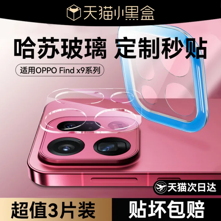 欧炫适用oppofindx9哈苏AR镜头膜