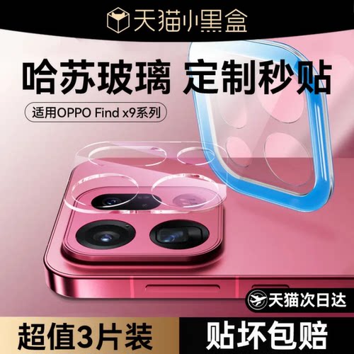 欧炫适用oppofindx9哈苏AR镜头膜