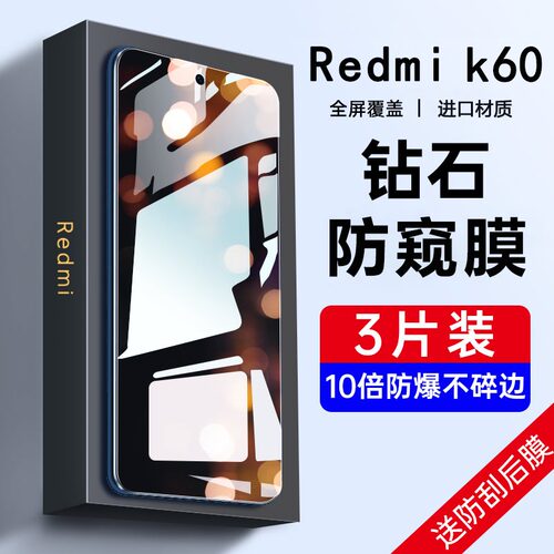适用红米K60系列全屏防爆钢化膜