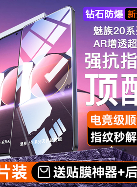 适用魅族20钢化膜魅族20pro手机膜17pro18x18s18spro全屏覆盖meizu十八th16thplus防窥水凝膜二十t屏幕防摔贴