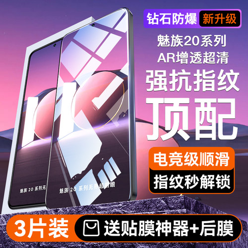 9D电镀钢化膜】适用魅族20/pro