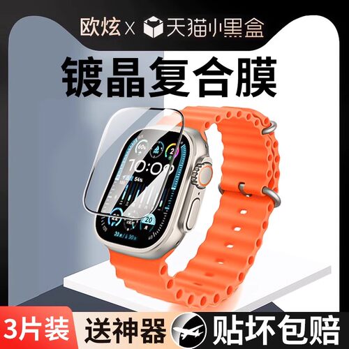 适用于苹果iwatchs9系列保护膜