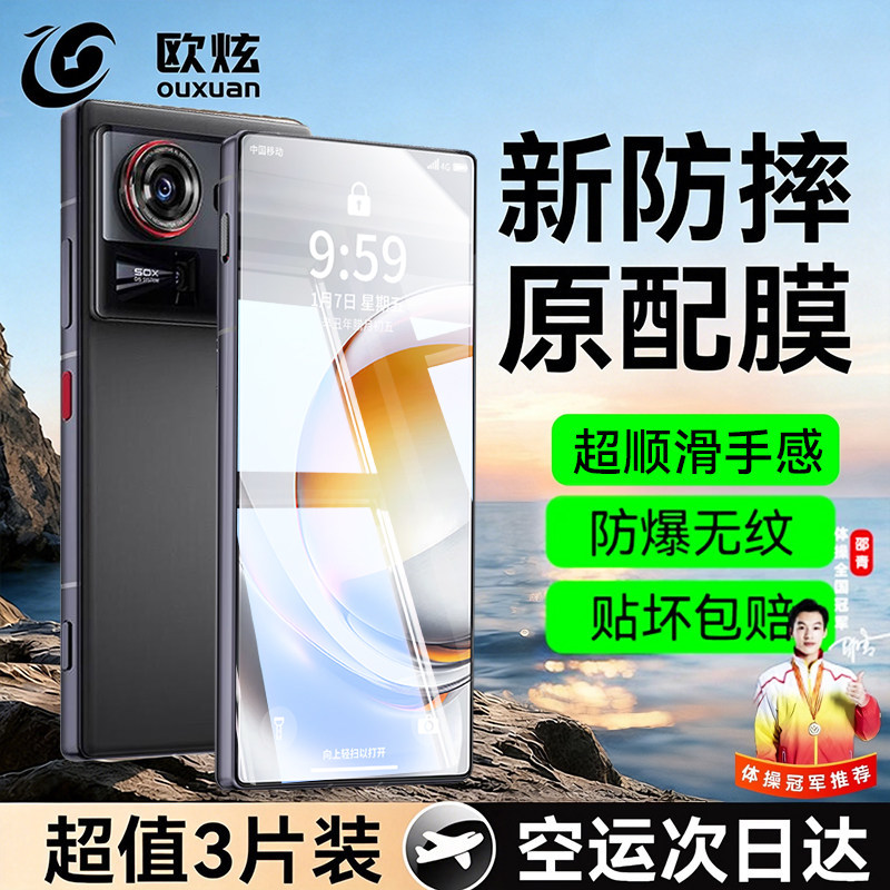 2026新AR防摔原配膜】欧炫适用努比亚z80ultra钢化膜z70sultra摄影师版手机膜Nubiaz60u保护全屏高清防窥贴款 - 实物图