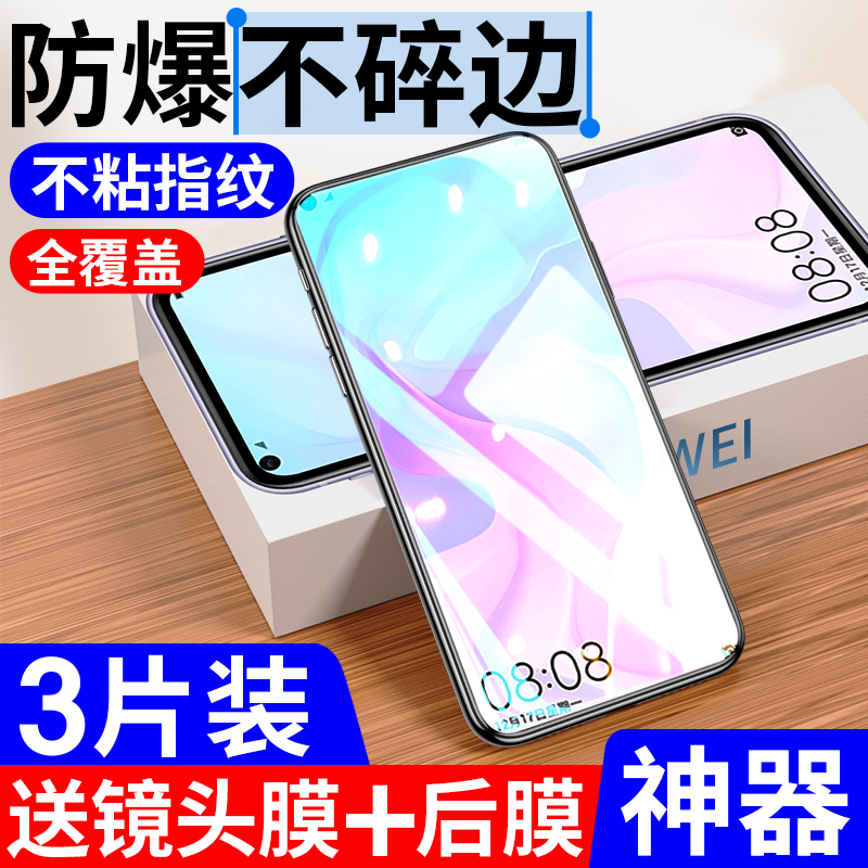 适用华为nova4系列钢化膜！覆盖
