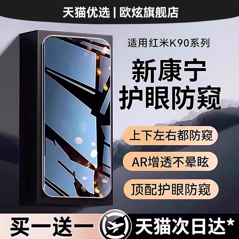 无影护眼防窥欧炫适用红米k90