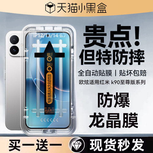 欧炫适用红米k90至尊版钢化膜