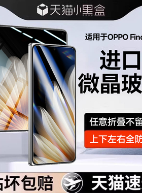 适用OPPOFindN5手机膜findn5钢化膜oppofindn3flip折叠屏findn2flip保护膜前膜防窥膜外屏内屏防窥n5水凝贴膜