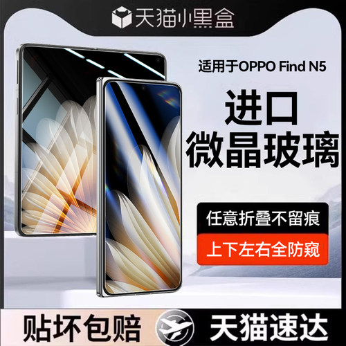 【首单直降】适用oppofindn3钢化