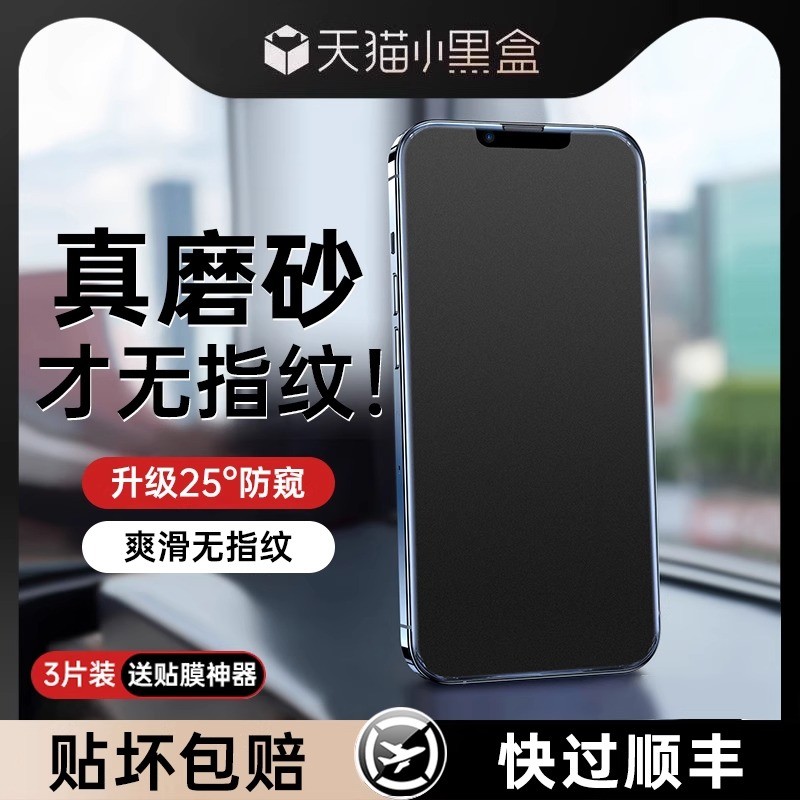 适用苹果陶瓷钢化膜顺滑无指纹
