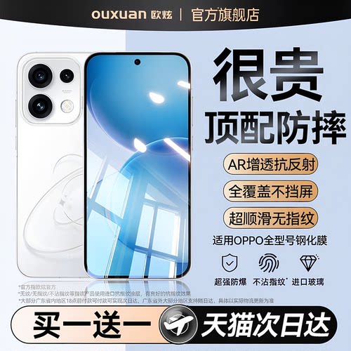欧炫适用oppo全系列钛晶防爆膜