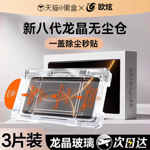 【超声波秒解锁】欧炫适用小米15spro钢化膜小米15手机膜15pro保护15ultra新款xiaomi全覆盖屏幕civi5pro贴胶
