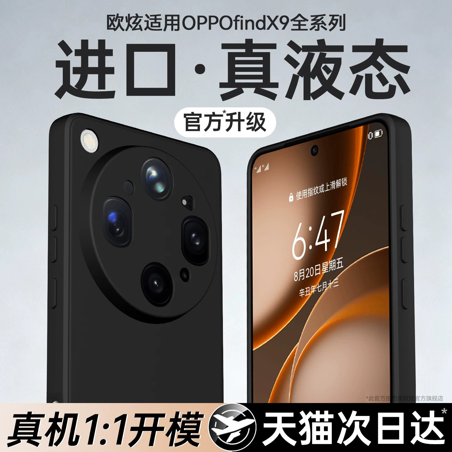 1：1真机开模】真液态植绒手机壳图片