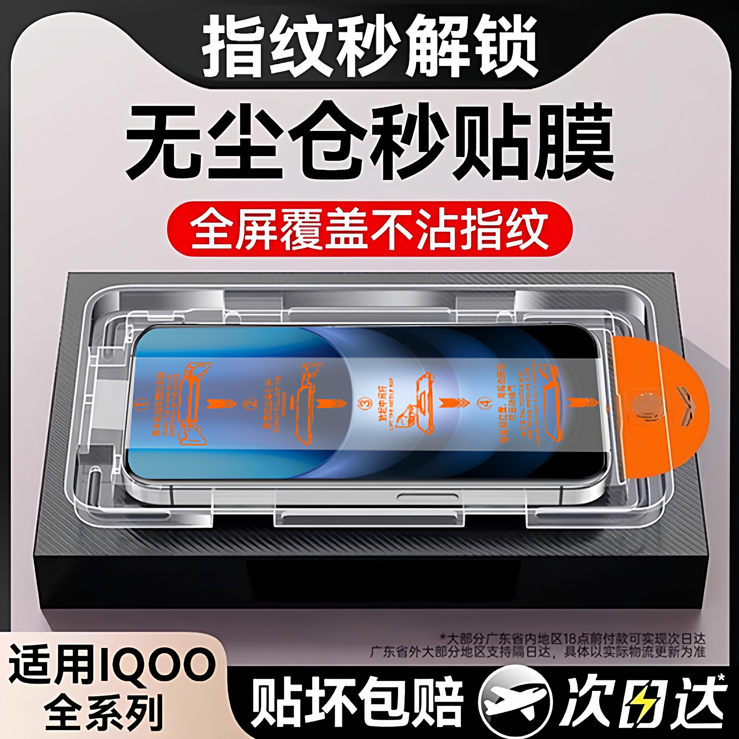 欧炫适用iqooneo9系列无尘仓贴膜