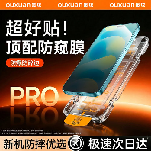欧炫适用华为nova16系列防窥膜