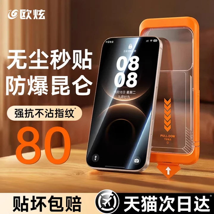 【顶配昆仑无尘仓】欧炫适用华为mate80Pro钢化膜80promax手机膜mate80pro新款70pro无纹70air60rs70非凡防窥