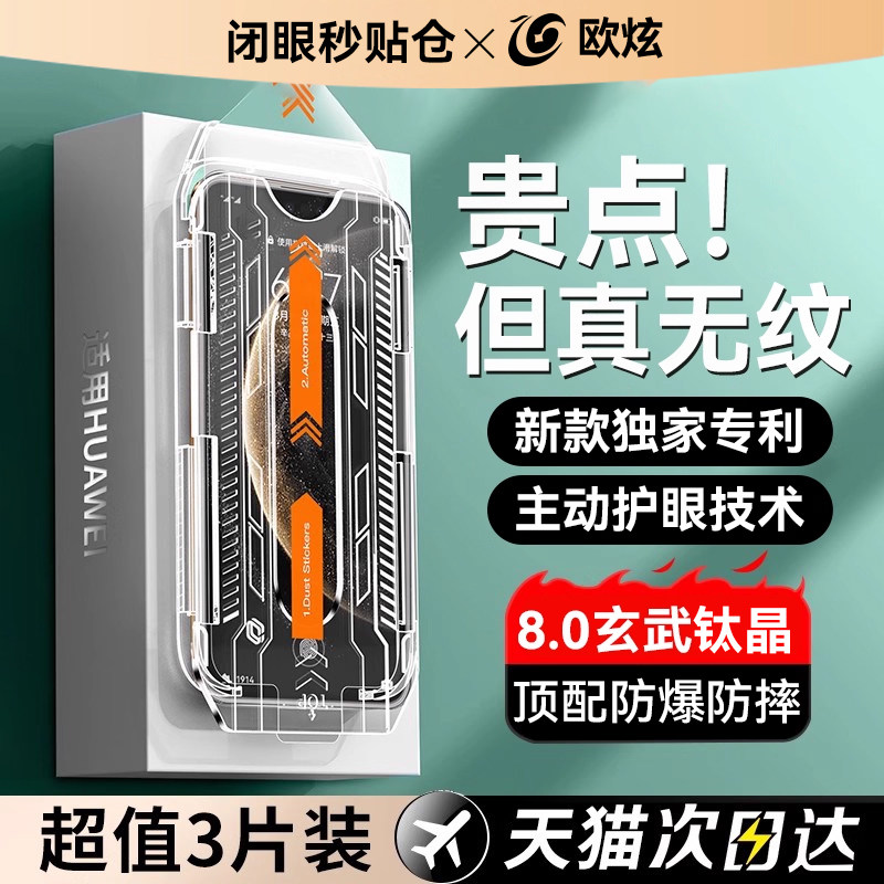 欧炫适用华为mate70钢化膜pura80手机膜mate60pro保护膜华为nova14/13/12新款ultra无尘por+秒贴50全覆盖p60