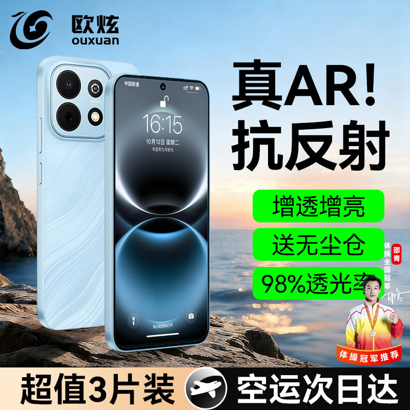 【AR抗反射】欧炫适用华为畅享90plus钢化膜新款畅享90promax手机膜畅享80保护70x活力版全屏70pro/70s/70z贴