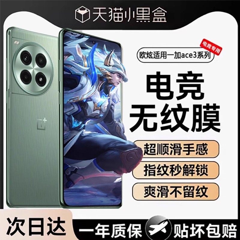 欧炫适用一加系列康宁电竞钢化膜