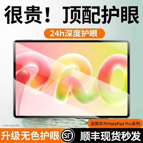 欧炫适用于matepadPro护眼钢化膜