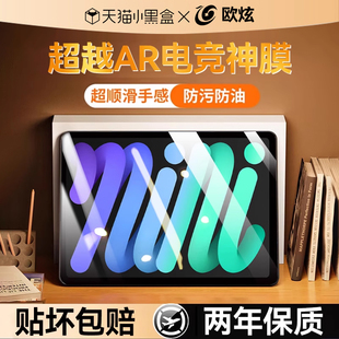 【超越AR神膜】欧炫适用iPadmini7钢化膜苹果mini7保护膜iPad7平板新款2024游戏电竞全屏覆盖贴无纹防爆