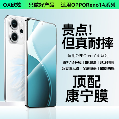 适用oppoReno14高清钢化膜