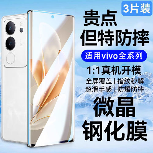 （微晶玻璃）适用vivos17pro钢化