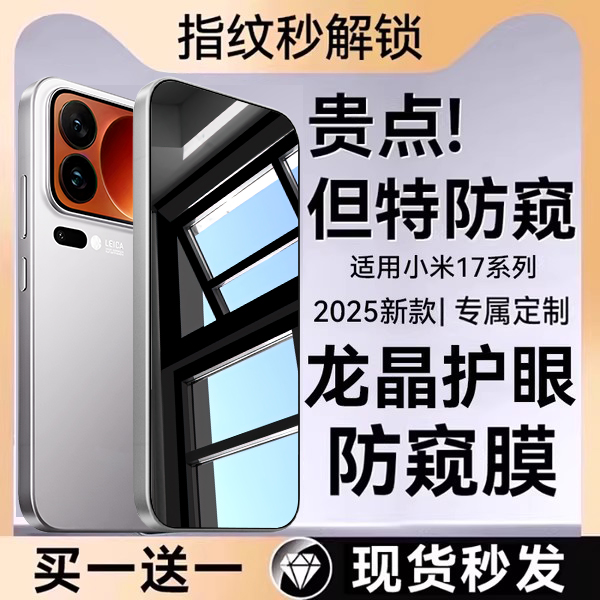 新护眼360°防窥膜]适用小米系列