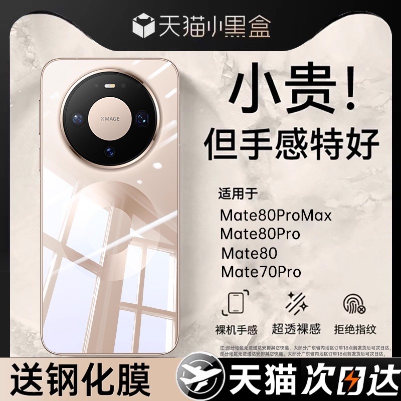 还原裸感】欧炫适用华为mate80