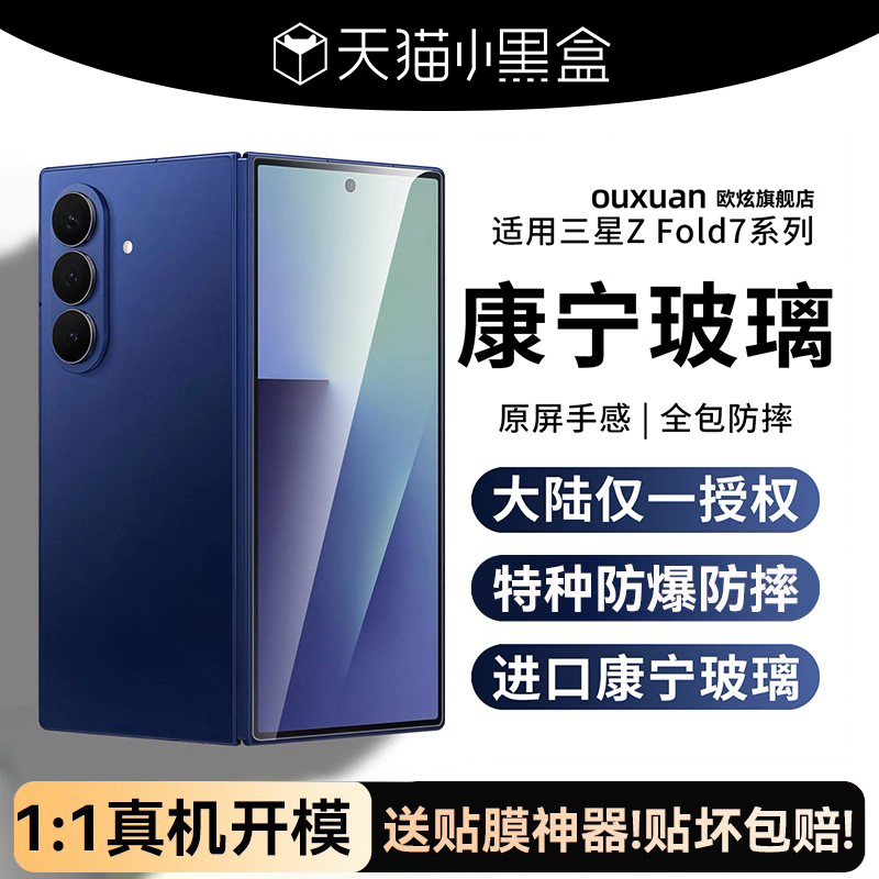 欧炫适用三星GalaxyZFold高清膜