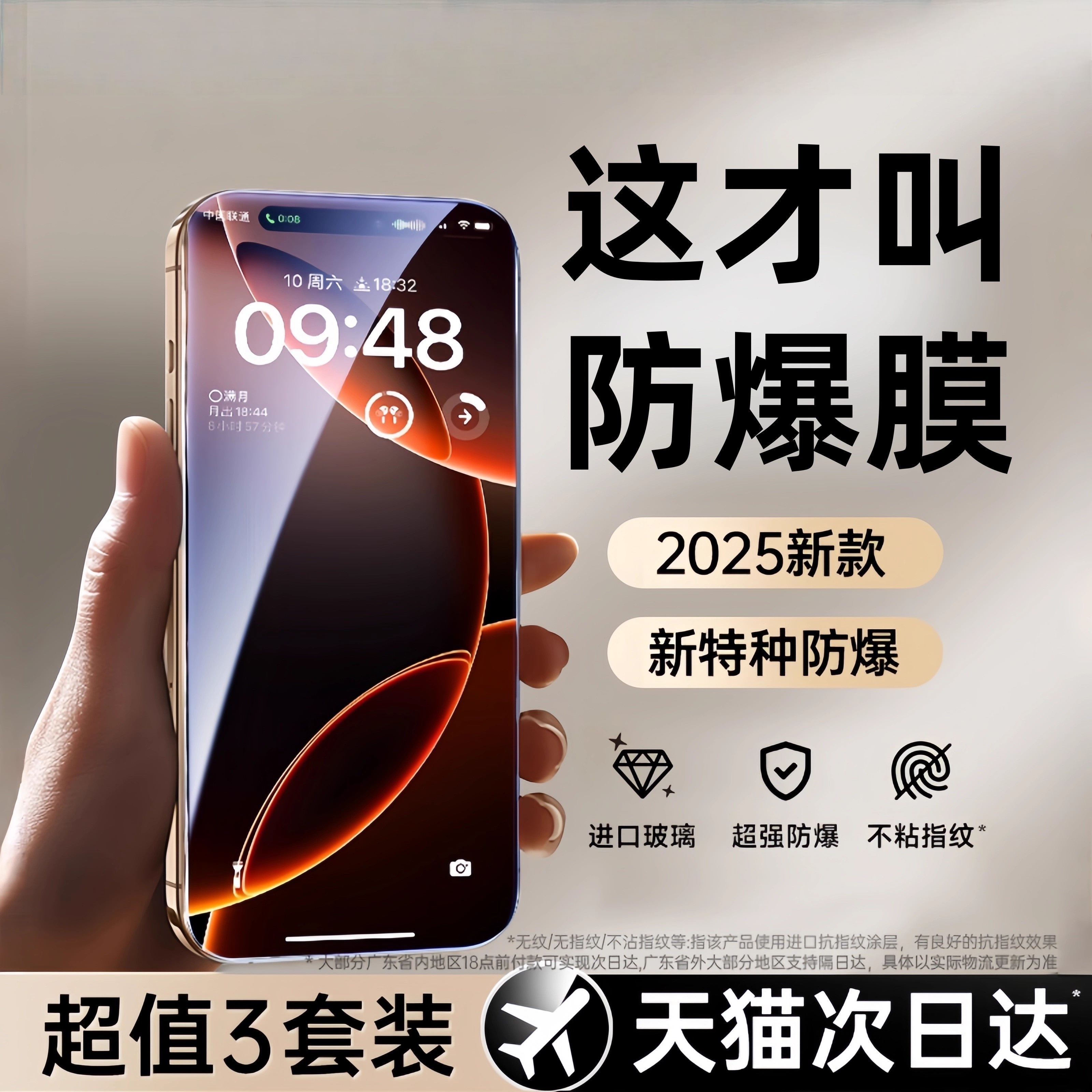 适用苹果16ProMax钢化膜