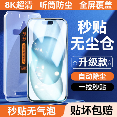 适用苹果15系列钢化膜防